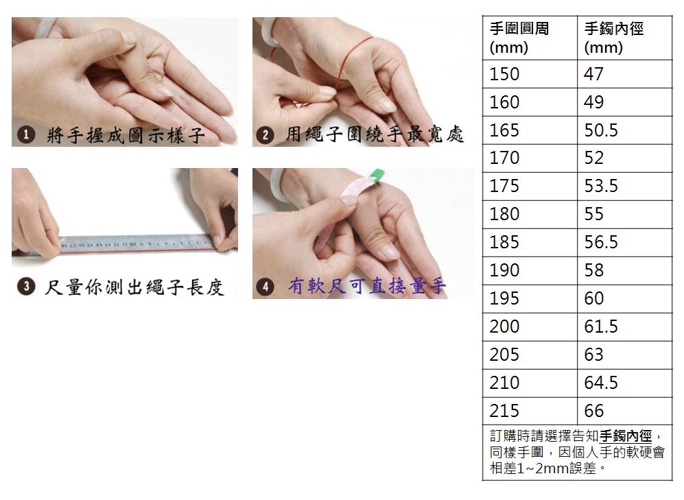 木手鐲尺寸